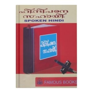 Hindi Padana Sahayi (Spoken Hindi)