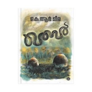 QABAR By K R Meera