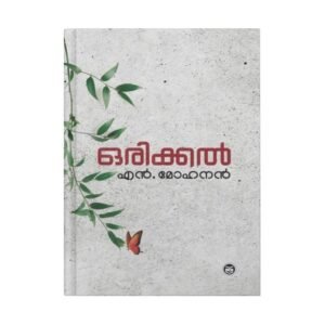 ORIKKAL By N MOHANAN