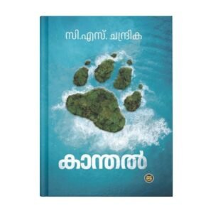 KAANTHAL By CHANDRIKA C S