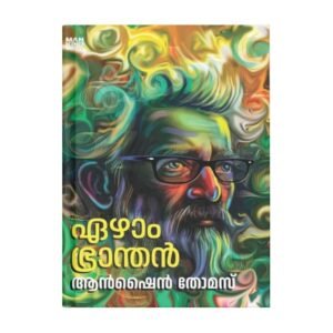 EZHAM BHRANTHAN By ANSHINE THOMAS