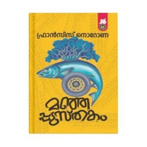 MANHAPPUSTHAKAM By FRANCIS NORONHA