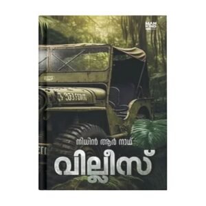WILLYS By Nidhin R Nath