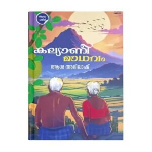 KALYANI MADHAVAM By Asha Abhilash