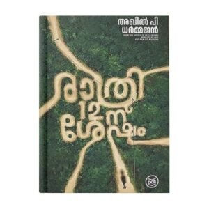 RATHRI 12-NU SHESHAM By AKHIL P DHARMAJAN