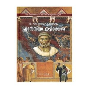 KORAPAPPANU STHUTHIYAYIRIKETTE