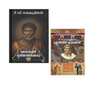 KORAPAPPANU STHUTHIYAYIRIKETTE && FRANCIS ITTYKKORA (COMBO)