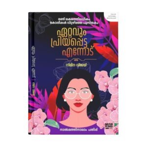 Ettavum Priyappetta Ennodu