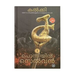 PONNIYIN SELVAN - 2 VOLUMES by Kalkki Krishnamoorthi