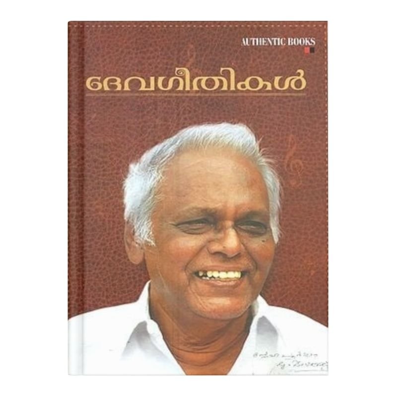 DEVAGEETHIKAL ദേവഗീതികൾ