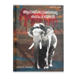 Aanakkundoru Kadhaparayan