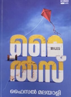 MILES മൈൽസ് By Faisal Malayali