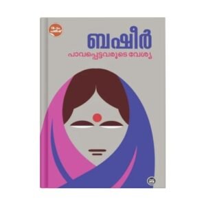 PAVAPPETTAVARUTE VESHYA By VAIKOM MUHAMMAD BASHEER