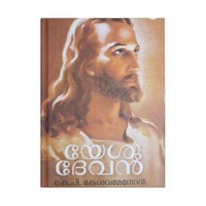 YESUDEVAN By K P KESAVAMENON