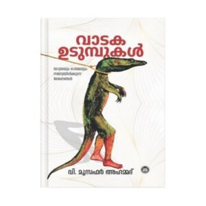 VAADAKA UDUMBUKAL By MUSAFAR AHAMMED V