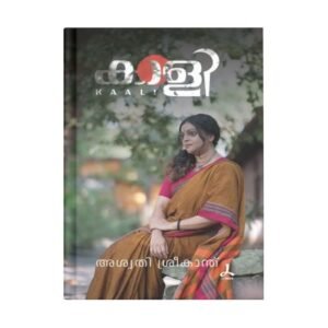 KAALI By ASWATHY SREEKANTH