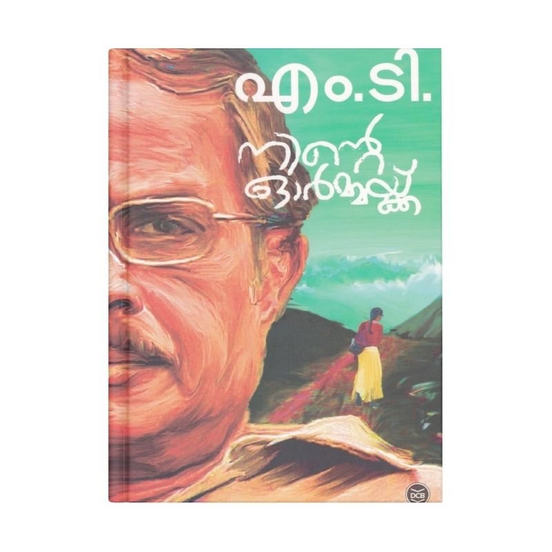 NINTE ORMAKKU By : M T VASUDEVAN NAIR