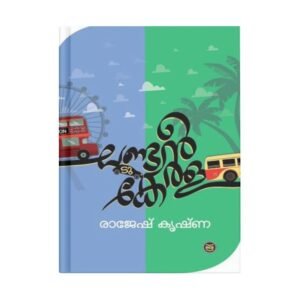 LONDON TO KERALA
