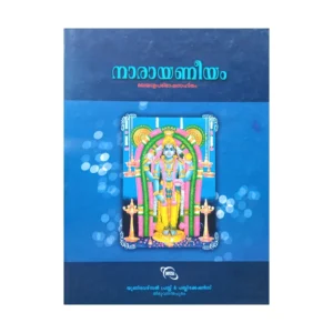 NARAYANEEYAM