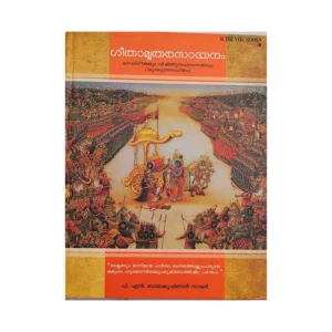 Bhagavathgeethavyakhyanam
