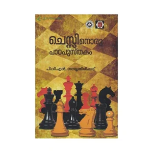 CHESSINORU PADAPUSTHAKAM