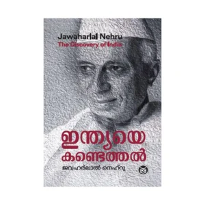 INDIAYE KANDETHAL By JAWAHARLAL NEHRU