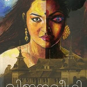 VIJANAVEEDHI വിജനവീഥി