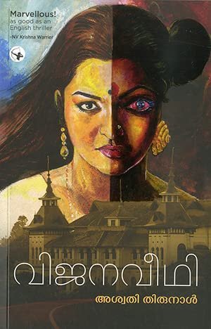 VIJANAVEEDHI വിജനവീഥി