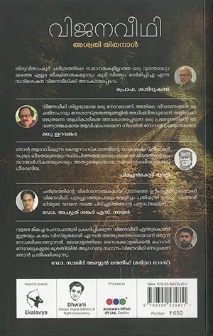 VIJANAVEEDHI വിജനവീഥി